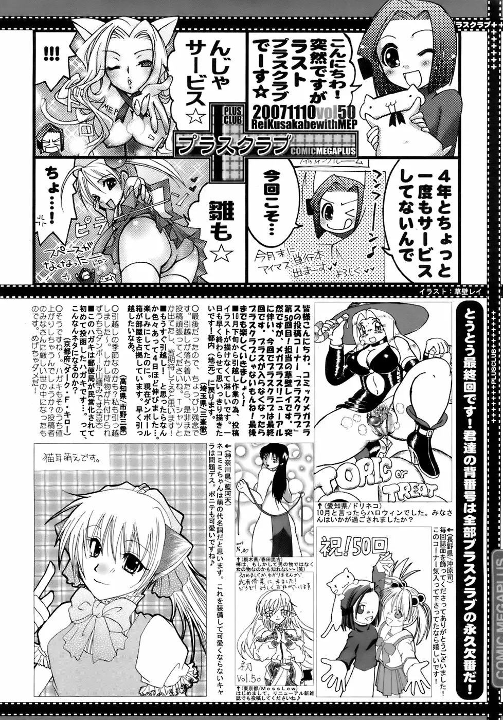 COMIC メガプラス 2007年12月号 Vol.50 387ページ