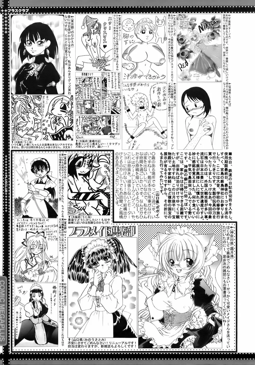 COMIC メガプラス 2007年12月号 Vol.50 388ページ