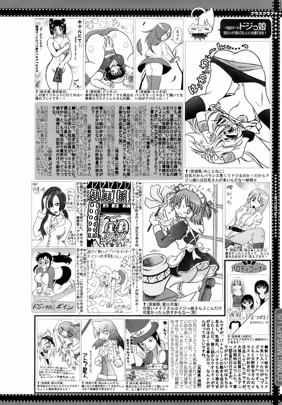 COMIC メガプラス 2007年12月号 Vol.50 389ページ