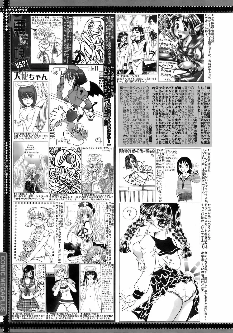 COMIC メガプラス 2007年12月号 Vol.50 390ページ