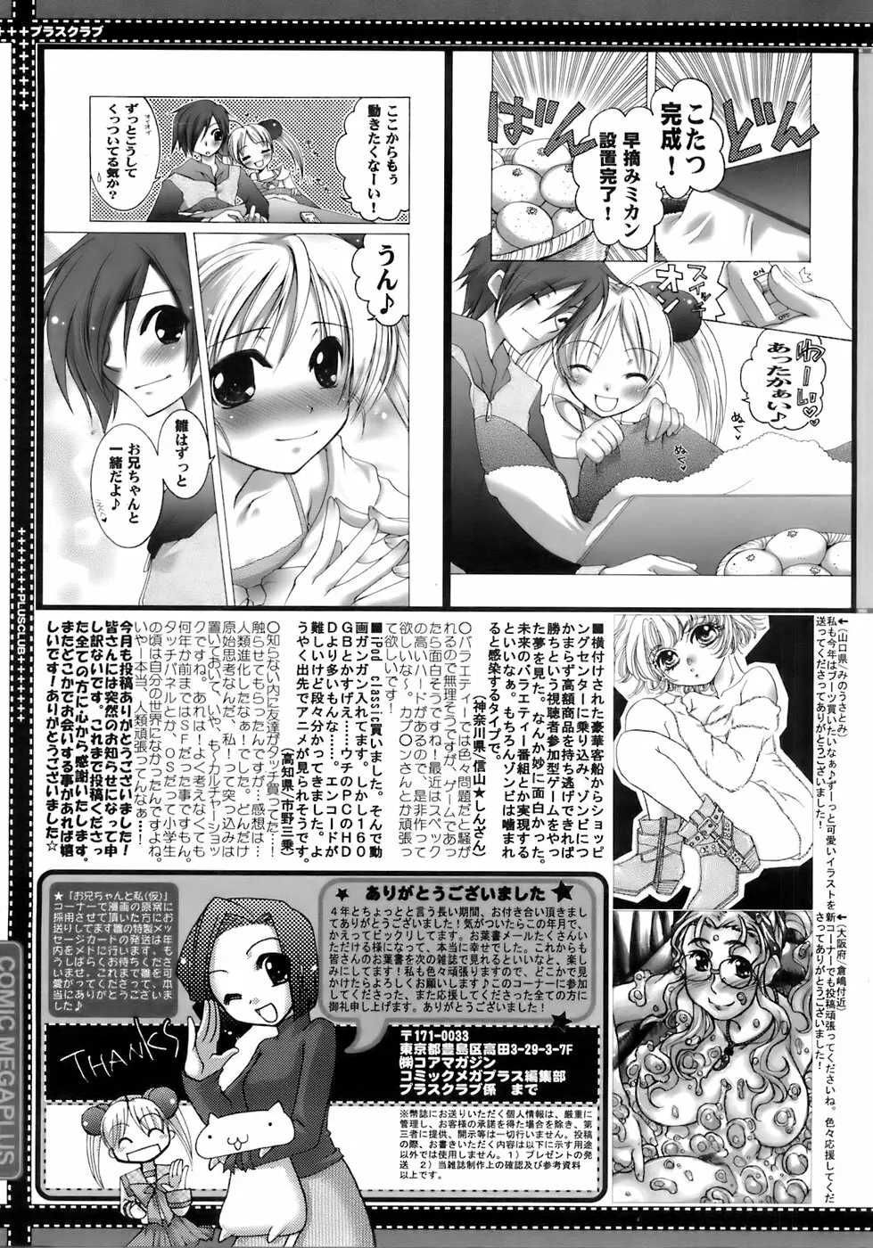COMIC メガプラス 2007年12月号 Vol.50 392ページ