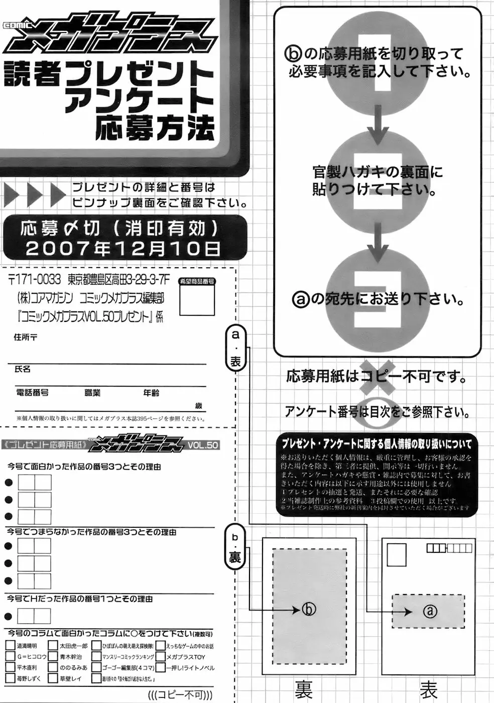 COMIC メガプラス 2007年12月号 Vol.50 394ページ