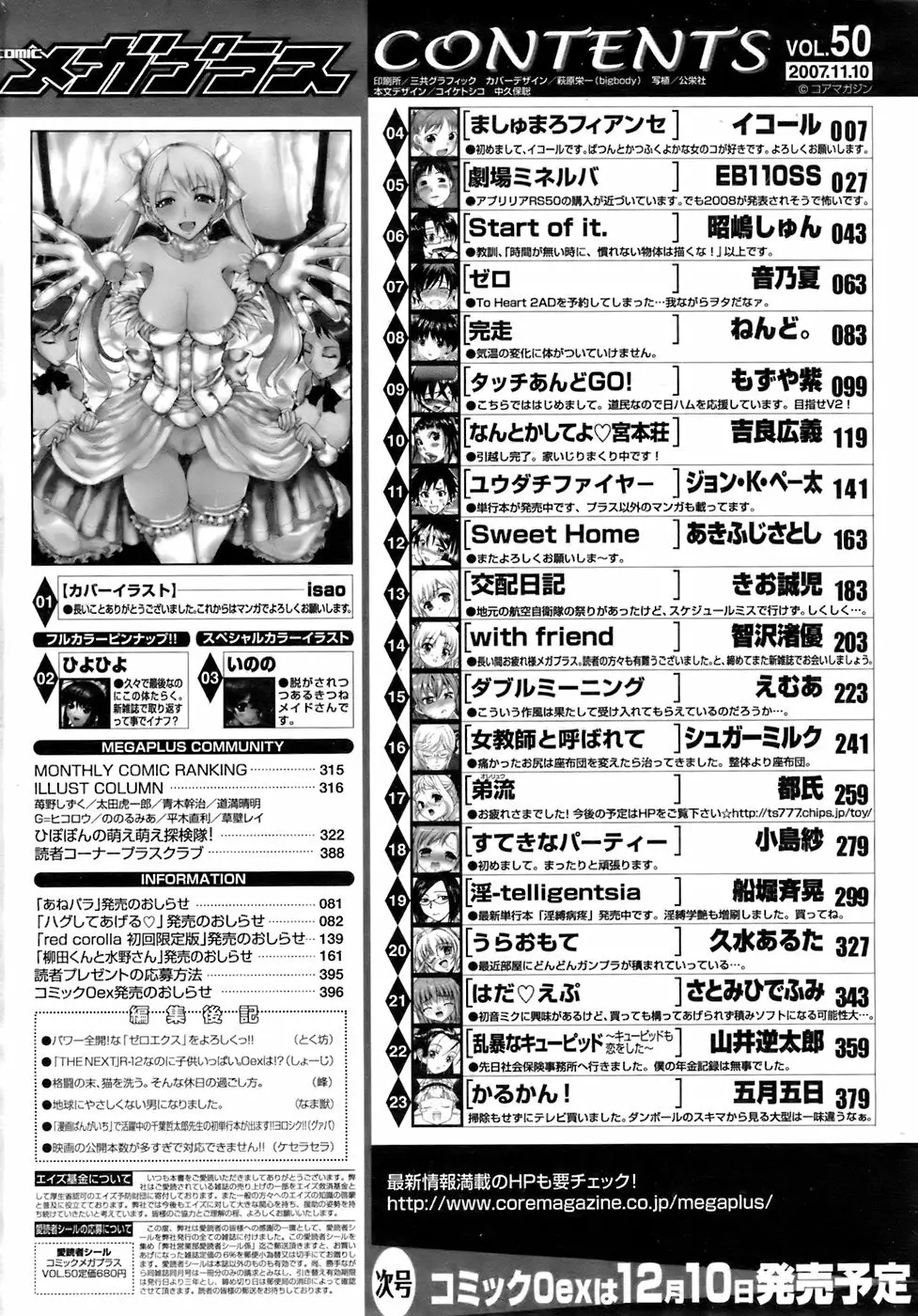 COMIC メガプラス 2007年12月号 Vol.50 397ページ