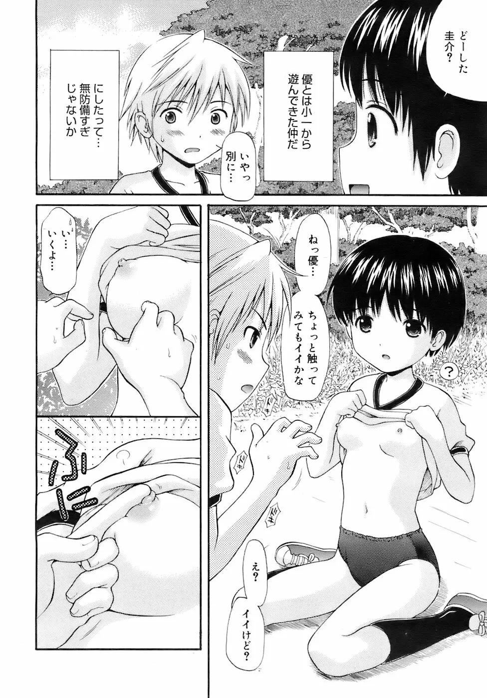 COMIC メガプラス 2007年12月号 Vol.50 85ページ