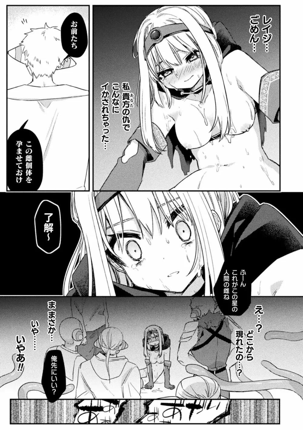 くっ殺ヒロインズ Vol.29 143ページ