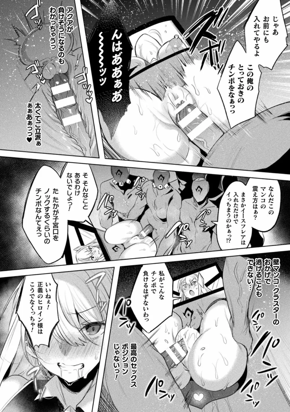 くっ殺ヒロインズ Vol.29 34ページ