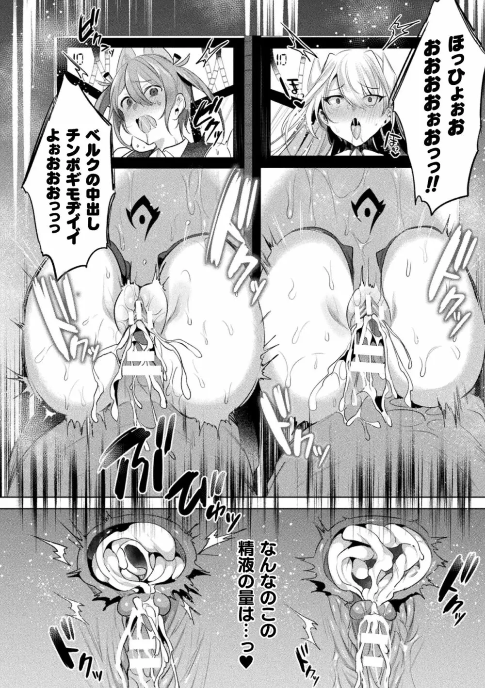 くっ殺ヒロインズ Vol.29 36ページ