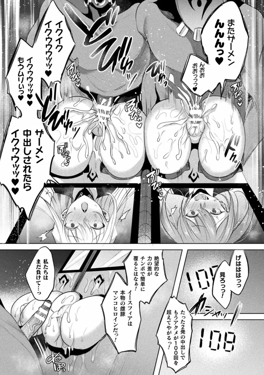 くっ殺ヒロインズ Vol.29 43ページ