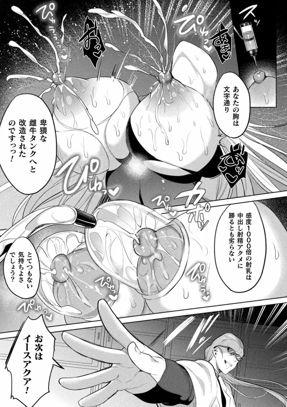 くっ殺ヒロインズ Vol.29 49ページ