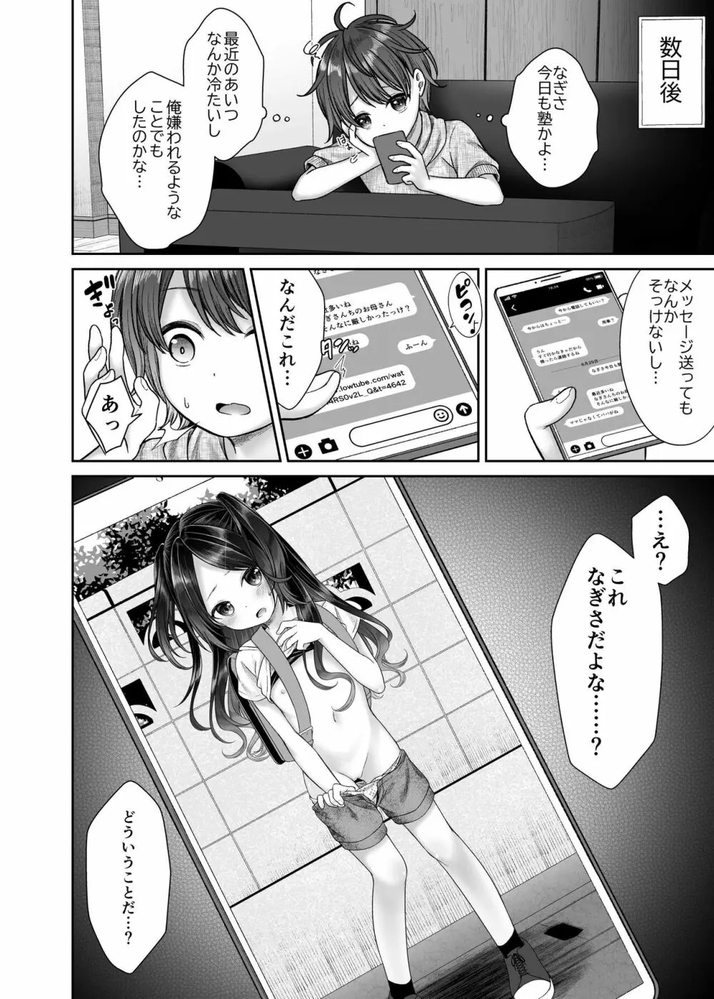 JS4NTR配信漫画 8ページ