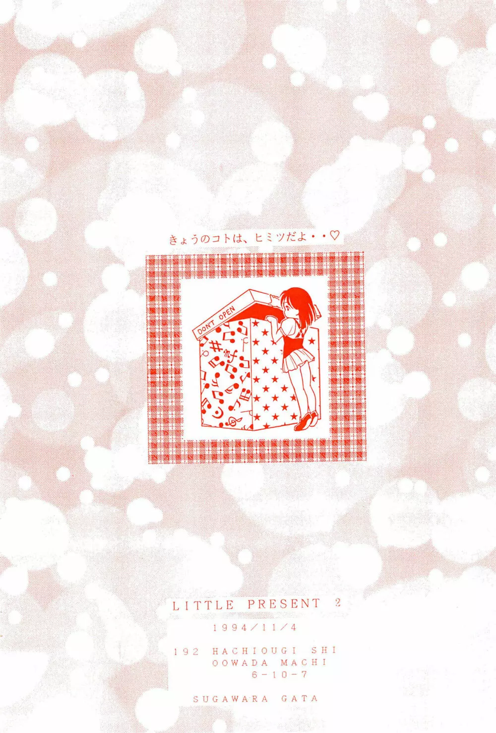 Little Present 2 – My Sweet Angel 13ページ