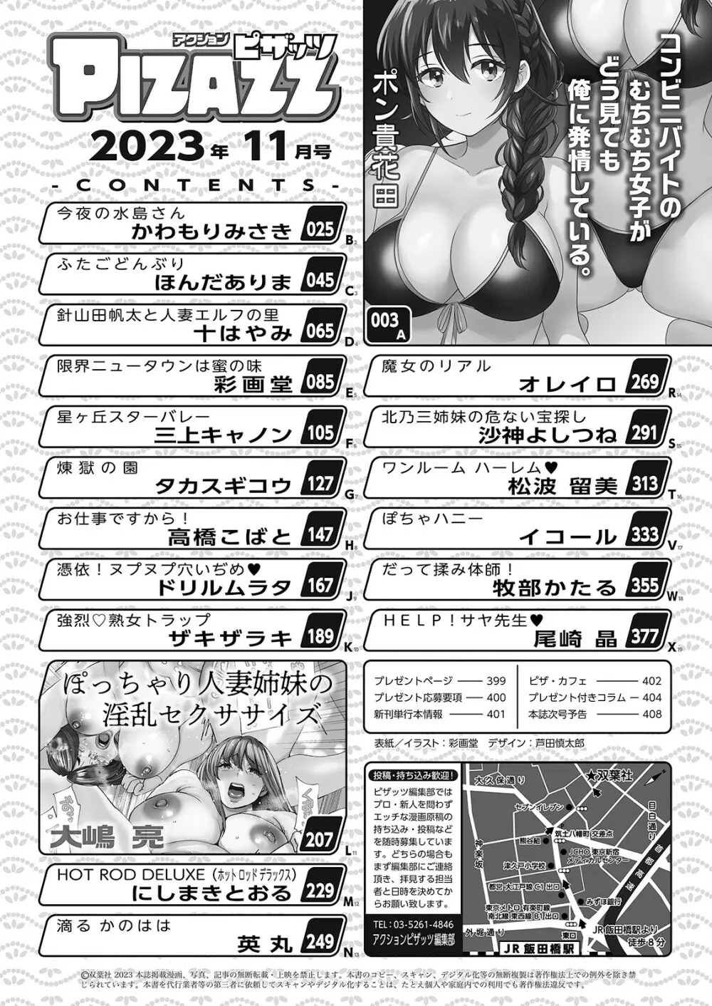 アクションピザッツ 2023年11月号 2ページ