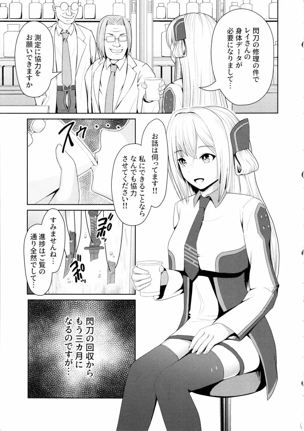 閃刀姫開発実験 5ページ