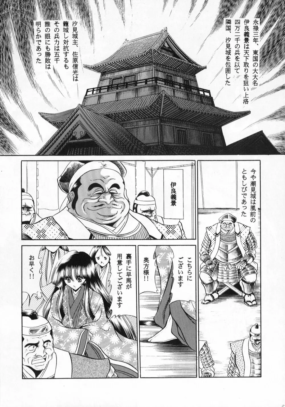 紅忍法帖 ～天ノ巻～ 8ページ