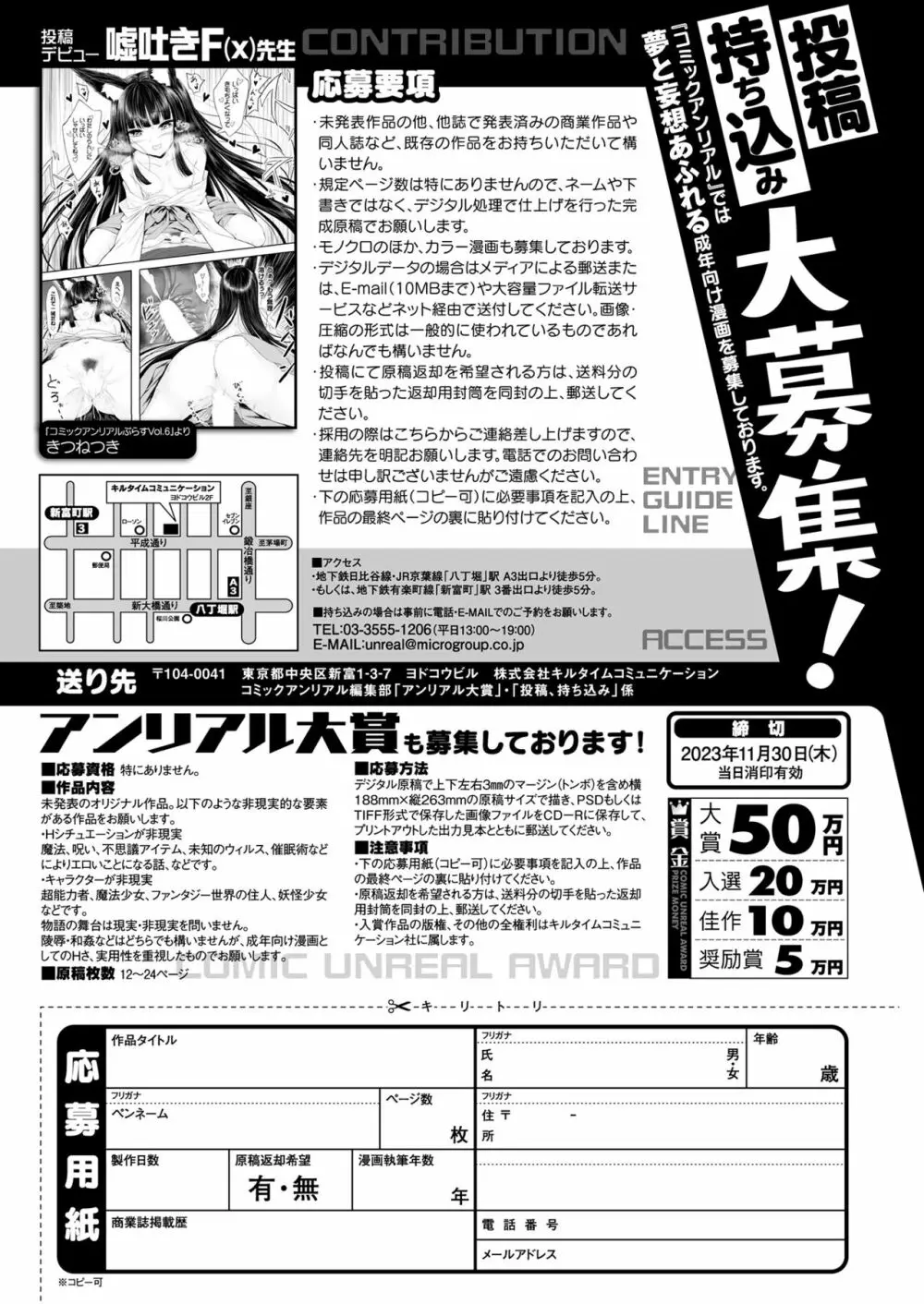 コミックアンリアル 2023年10月号 Vol.105 443ページ