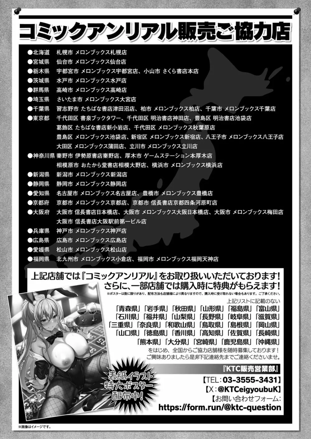 コミックアンリアル 2023年10月号 Vol.105 448ページ