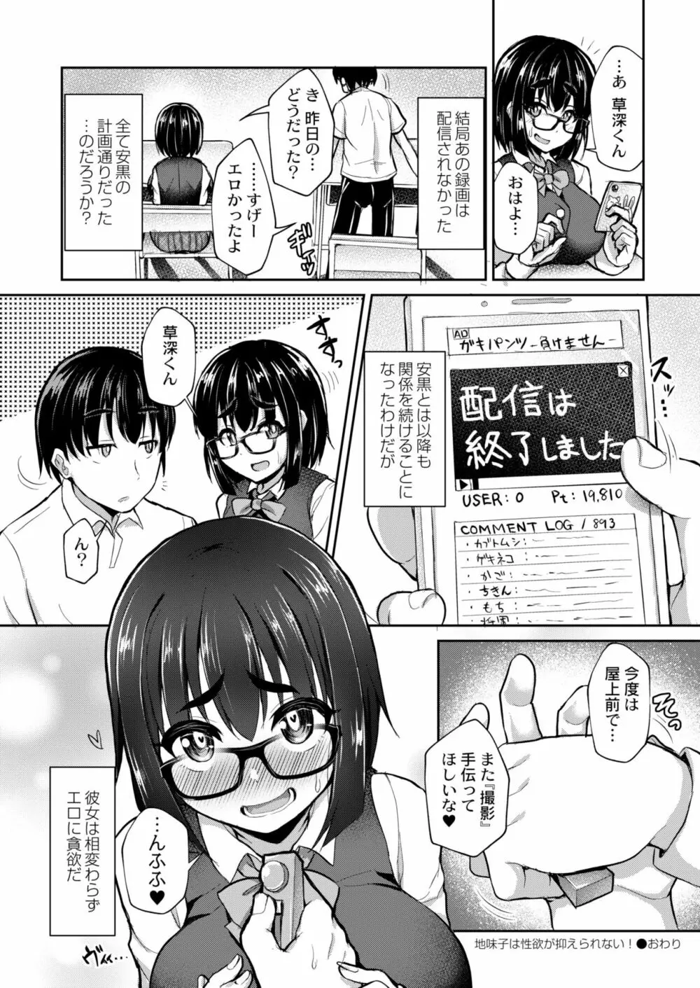 COMIC 快艶 VOL.05 100ページ