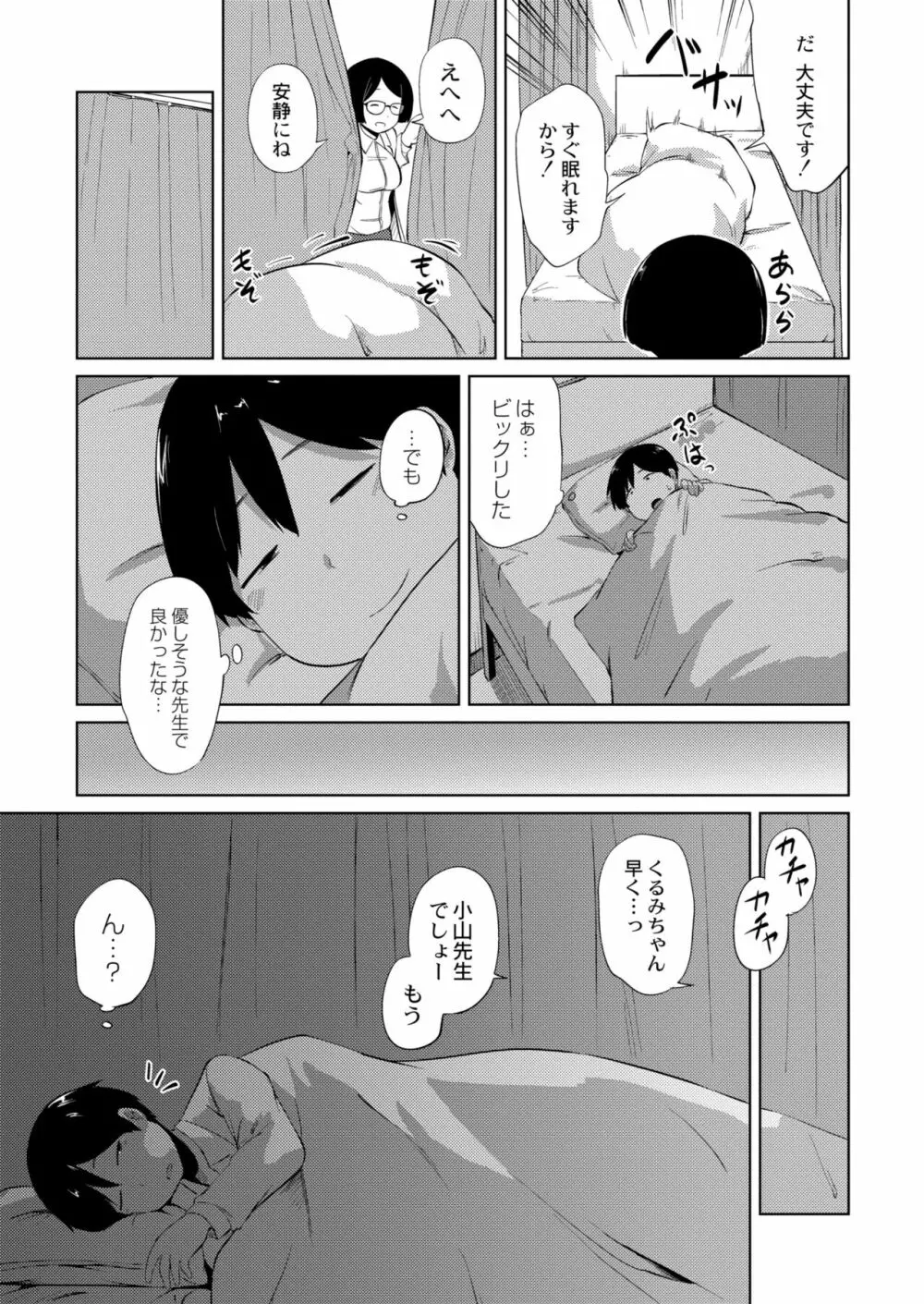 COMIC 快艶 VOL.05 129ページ