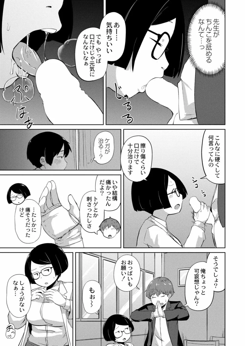COMIC 快艶 VOL.05 131ページ