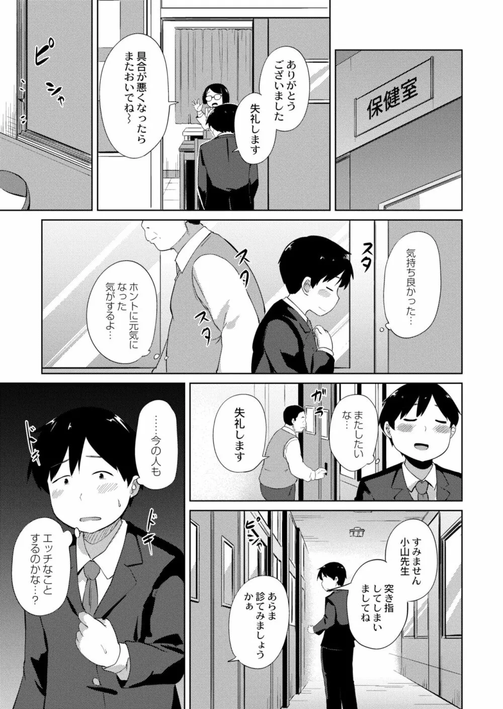 COMIC 快艶 VOL.05 155ページ