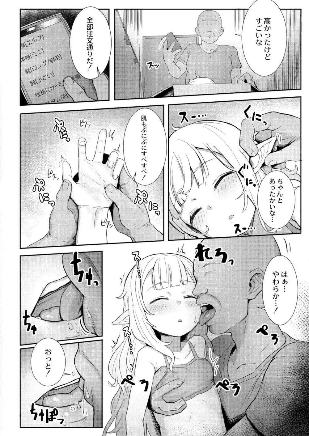 COMIC 快艶 VOL.05 158ページ