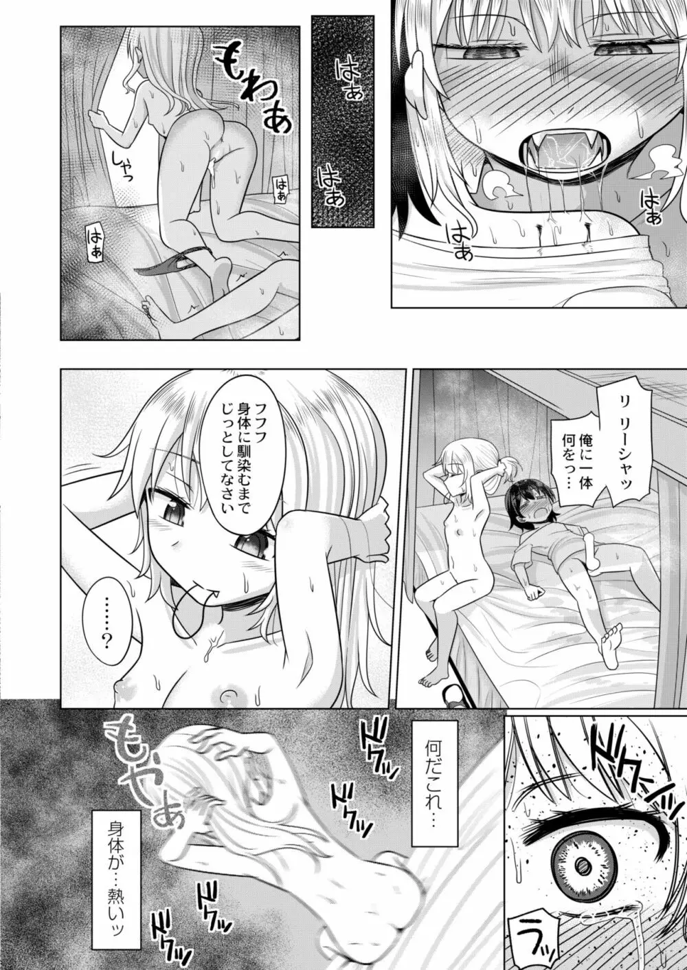 COMIC 快艶 VOL.05 200ページ