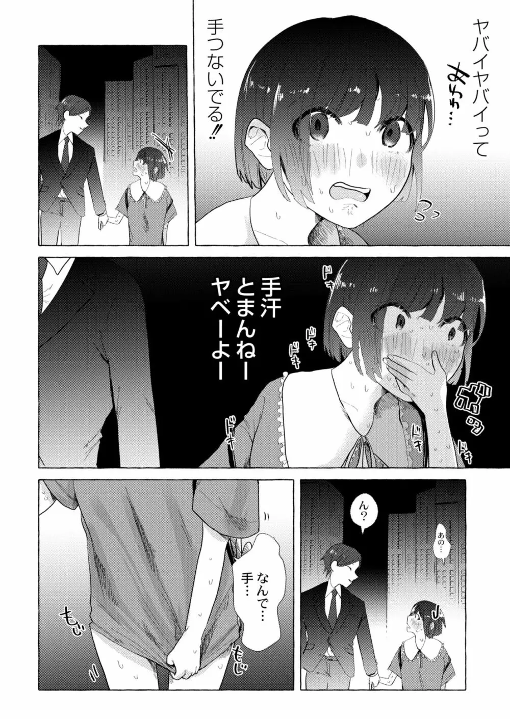 COMIC 快艶 VOL.05 216ページ