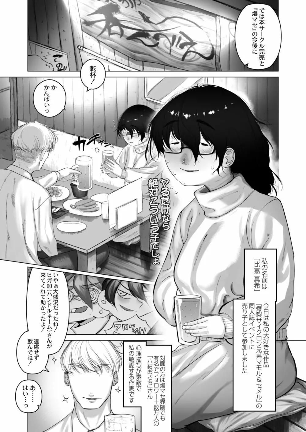 COMIC 快艶 VOL.05 241ページ