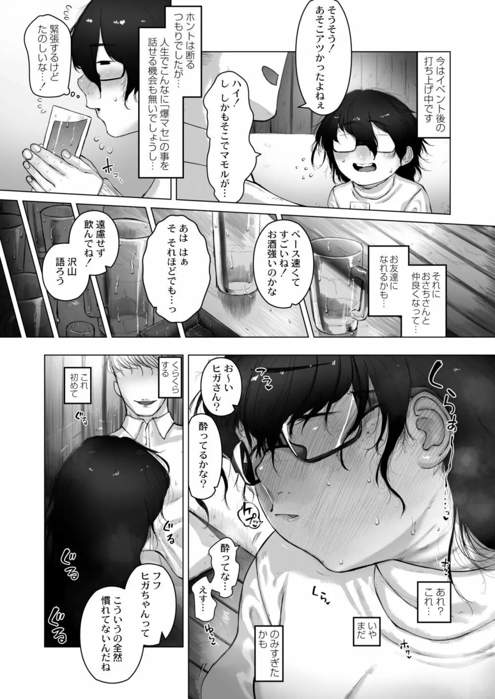 COMIC 快艶 VOL.05 242ページ