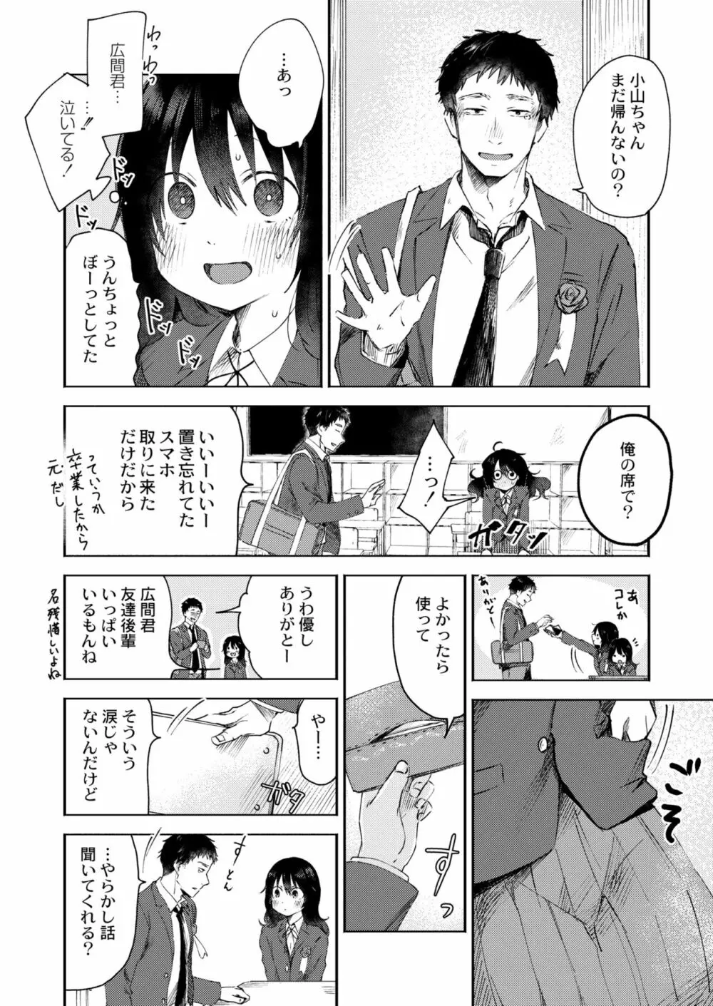 COMIC 快艶 VOL.05 30ページ