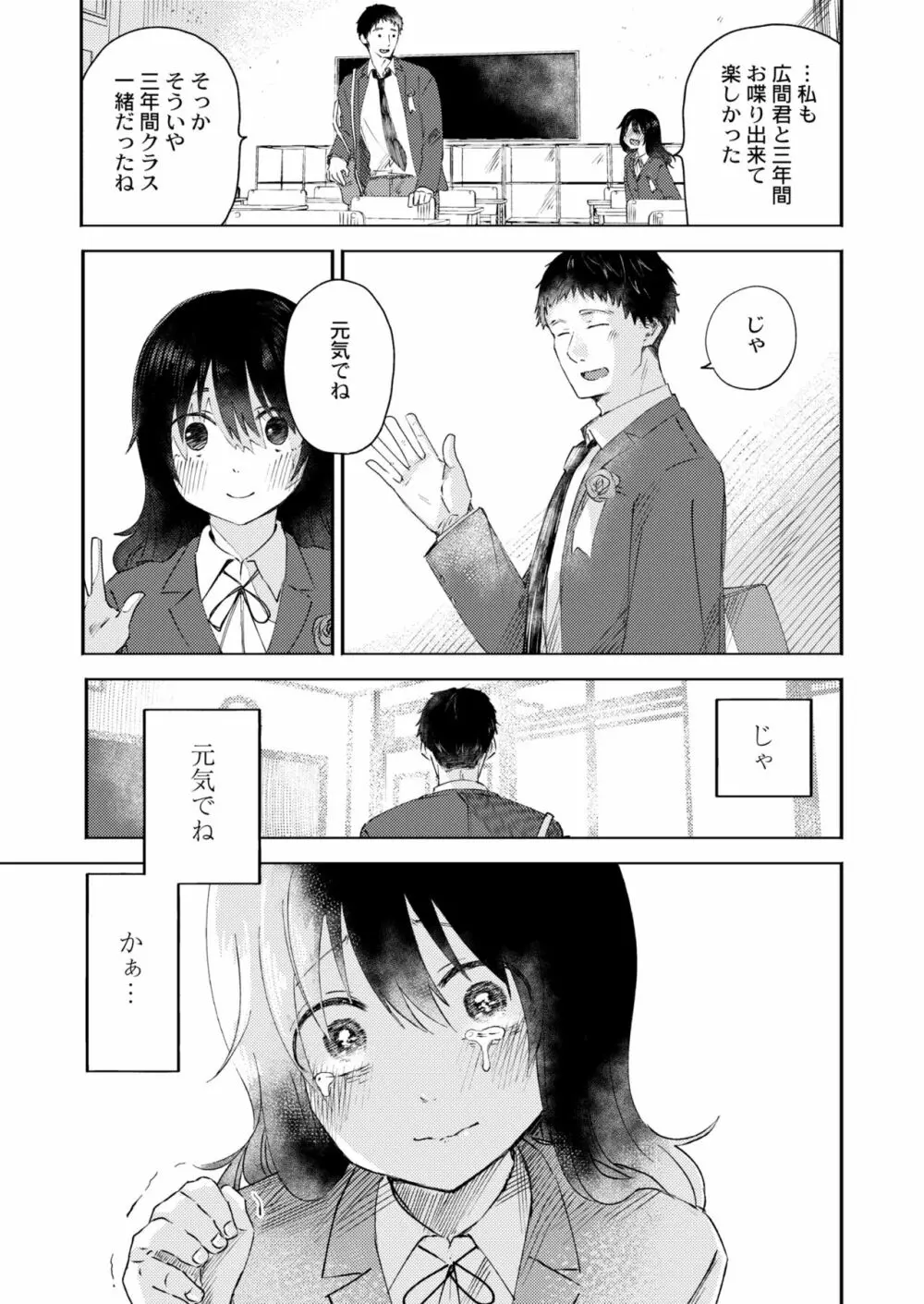 COMIC 快艶 VOL.05 33ページ