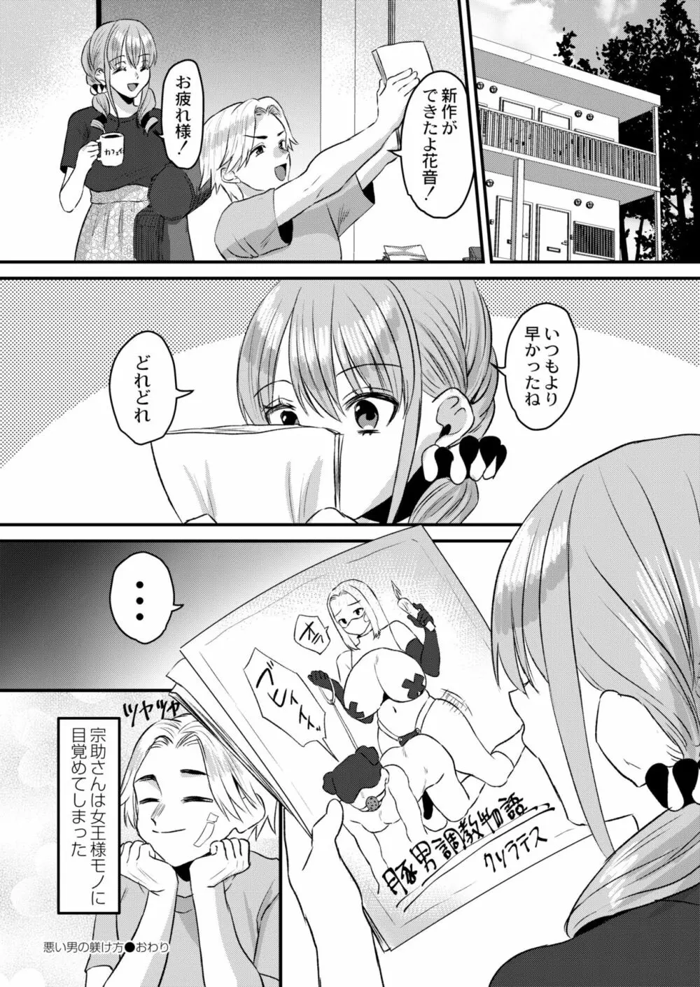 COMIC 快艶 VOL.05 348ページ