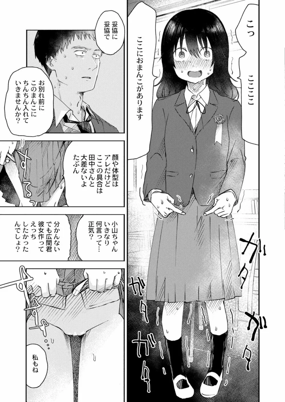 COMIC 快艶 VOL.05 35ページ