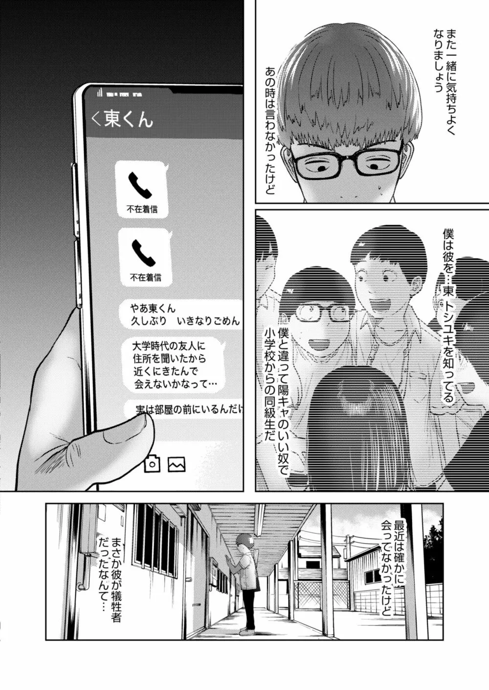 COMIC 快艶 VOL.05 384ページ