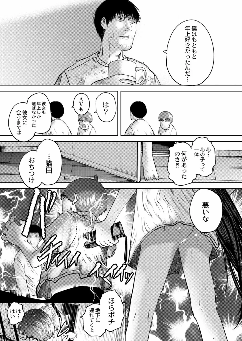 COMIC 快艶 VOL.05 387ページ