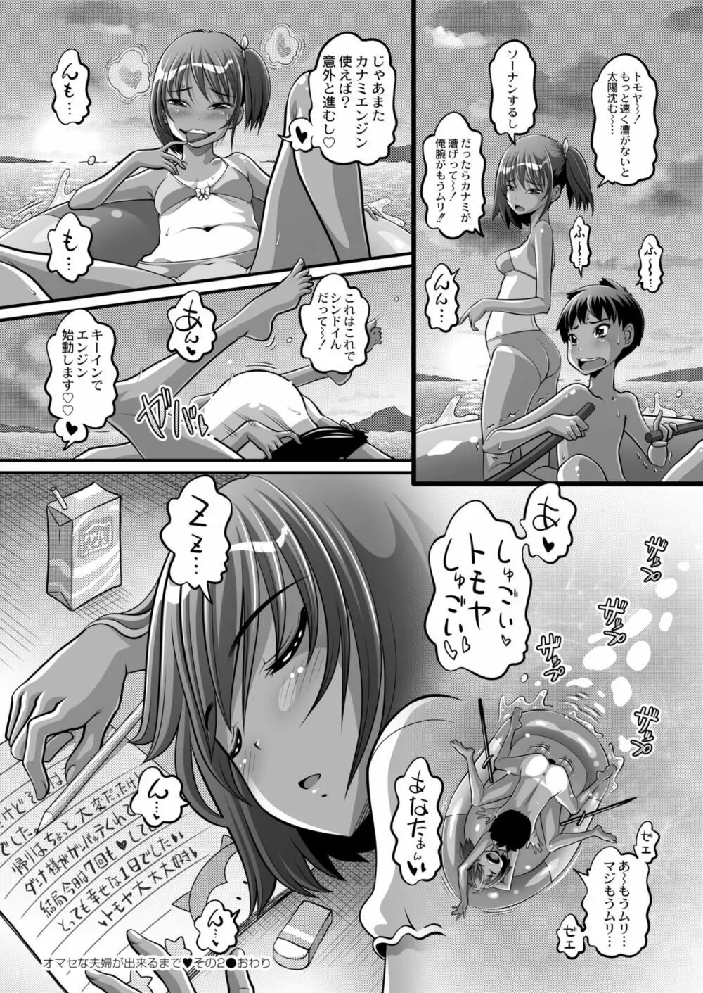 COMIC 快艶 VOL.05 434ページ