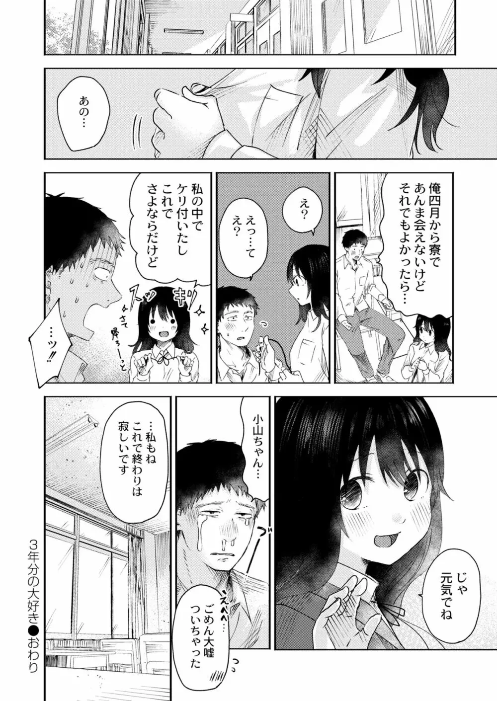 COMIC 快艶 VOL.05 52ページ