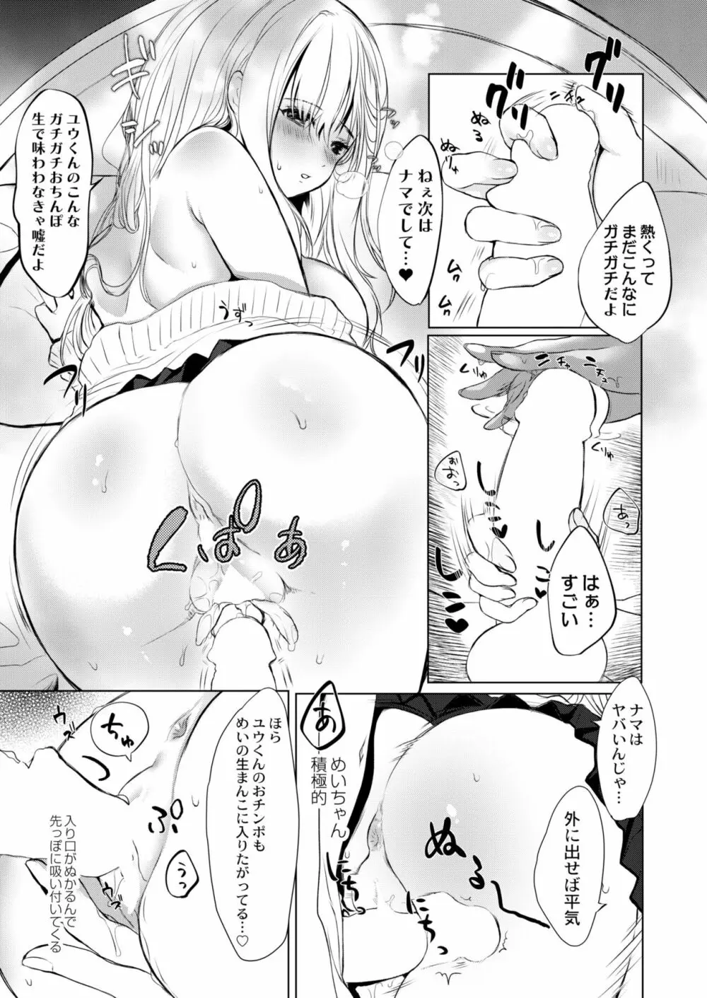 COMIC 快艶 VOL.05 65ページ