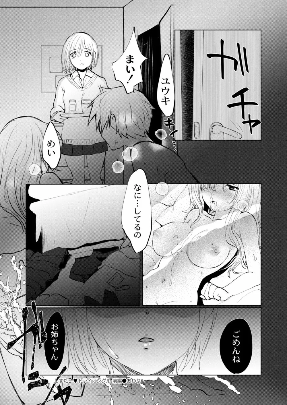 COMIC 快艶 VOL.05 76ページ