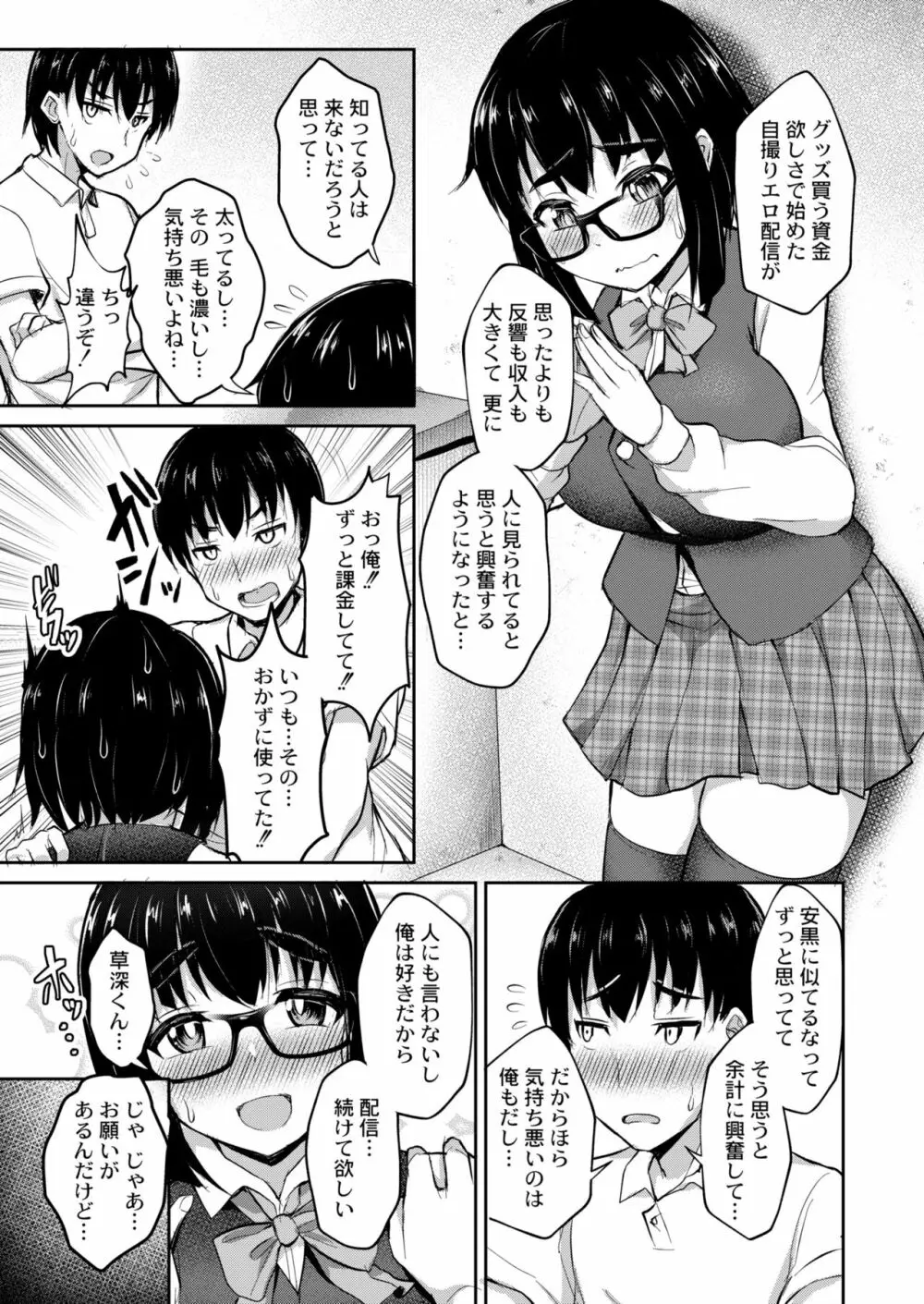 COMIC 快艶 VOL.05 81ページ