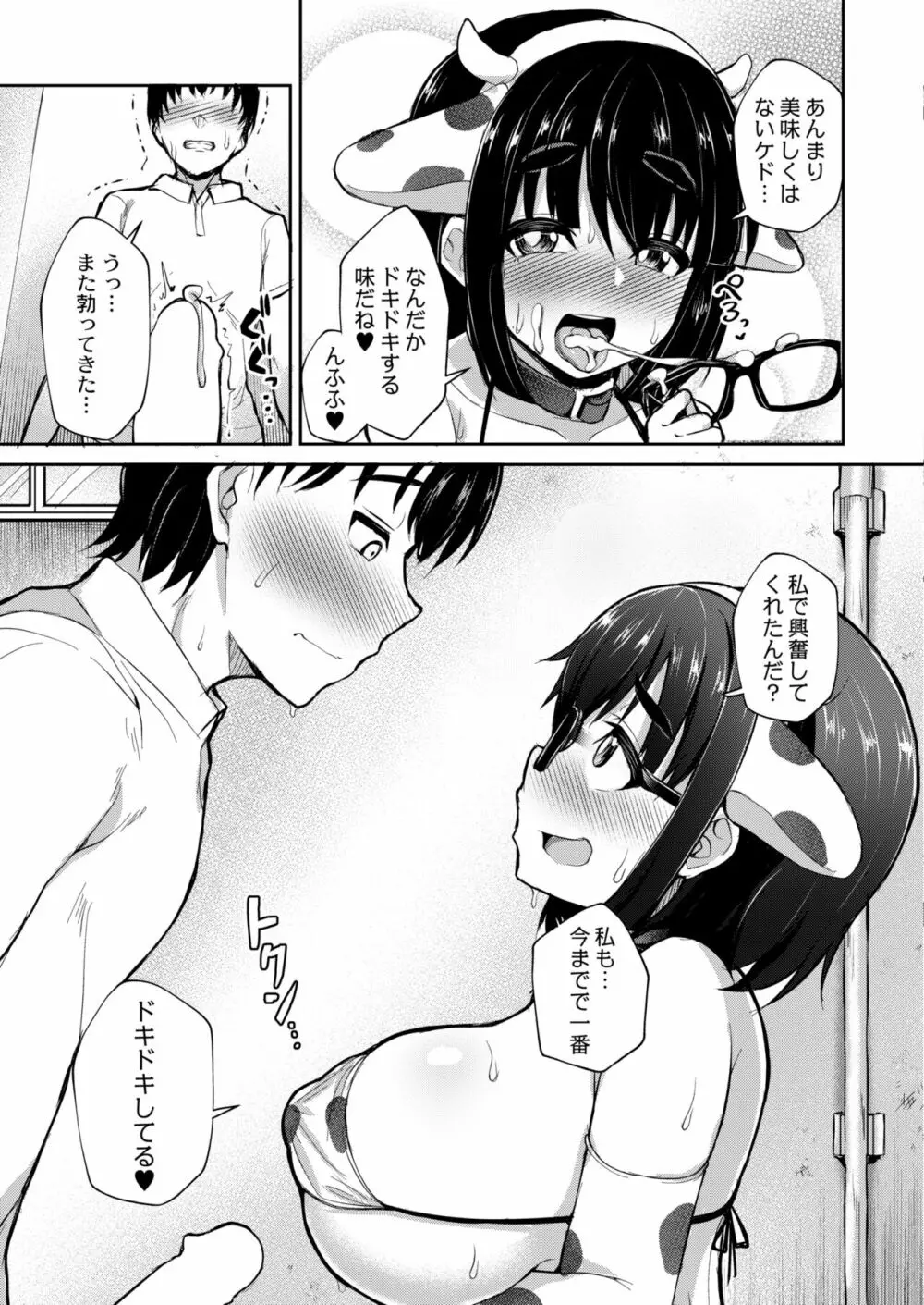 COMIC 快艶 VOL.05 87ページ