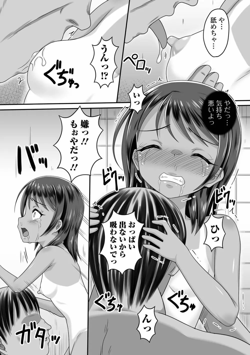 COMIC オルガ vol.54 67ページ