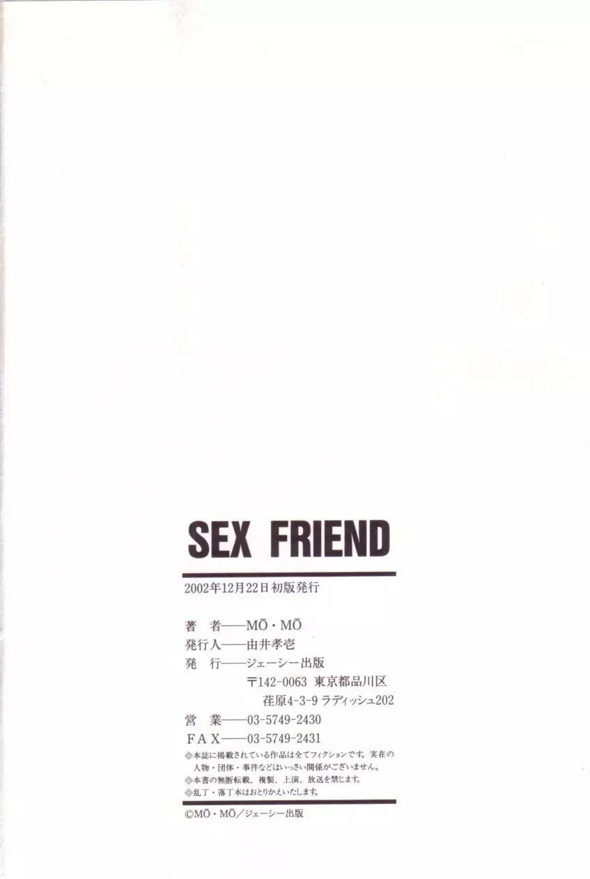 SEX FRIEND 167ページ