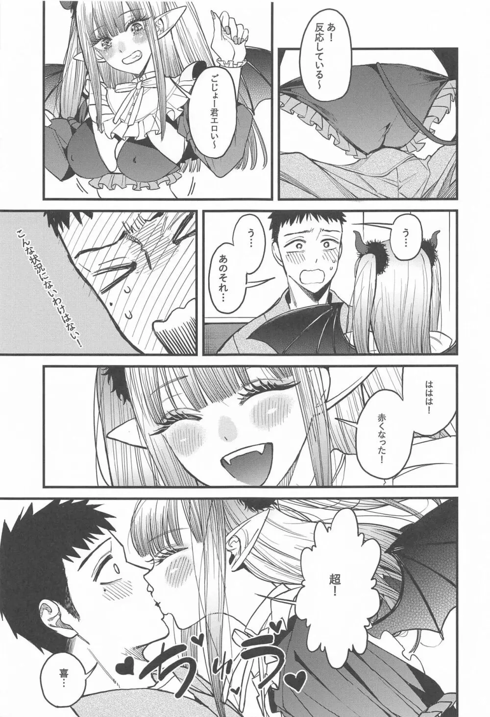 恋2 12ページ