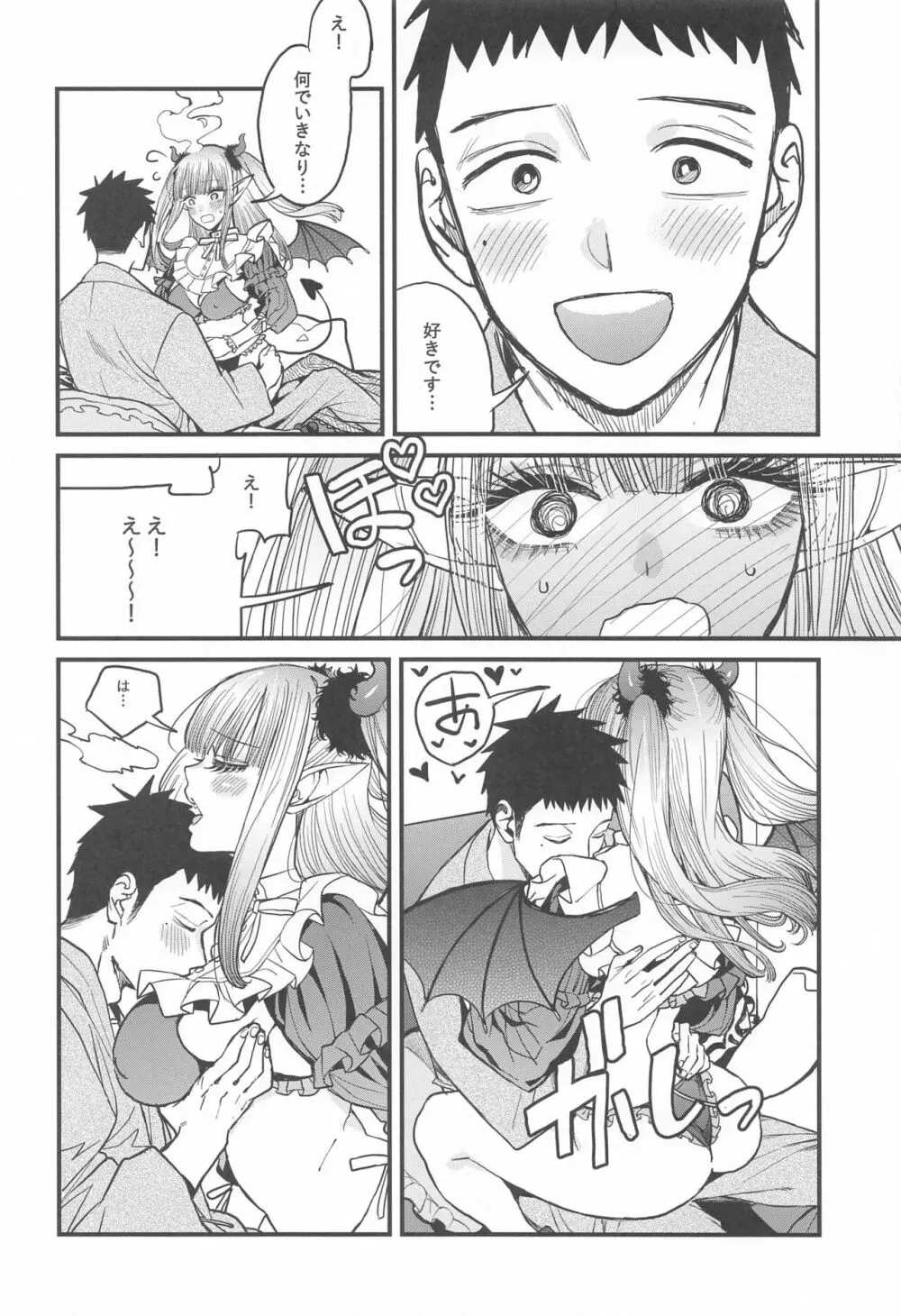 恋2 15ページ