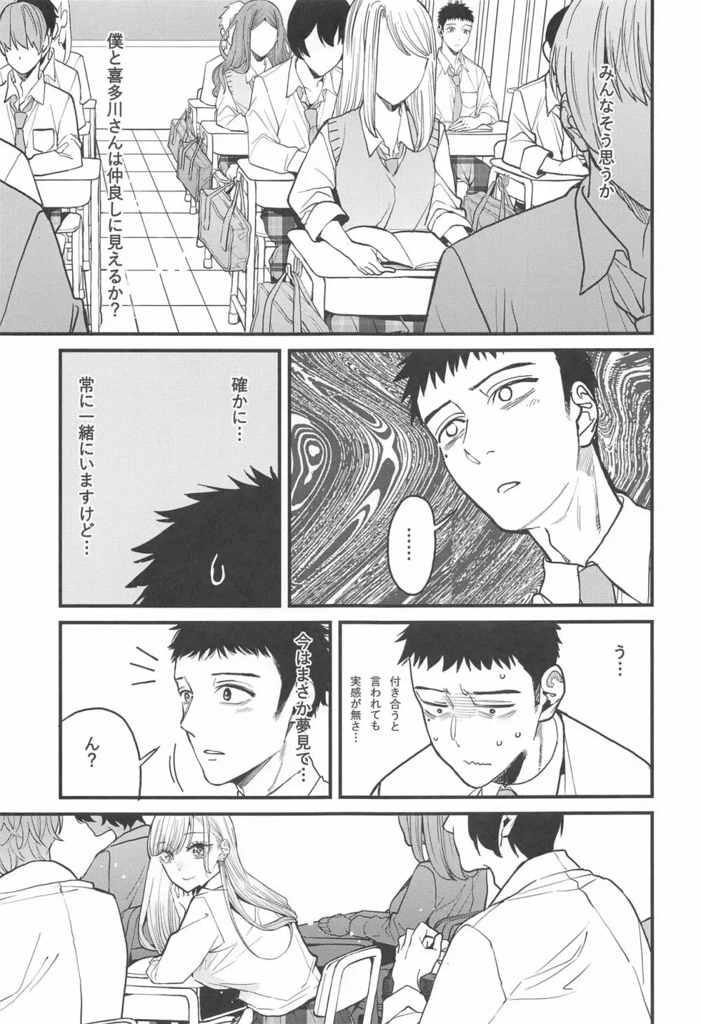 恋2 6ページ