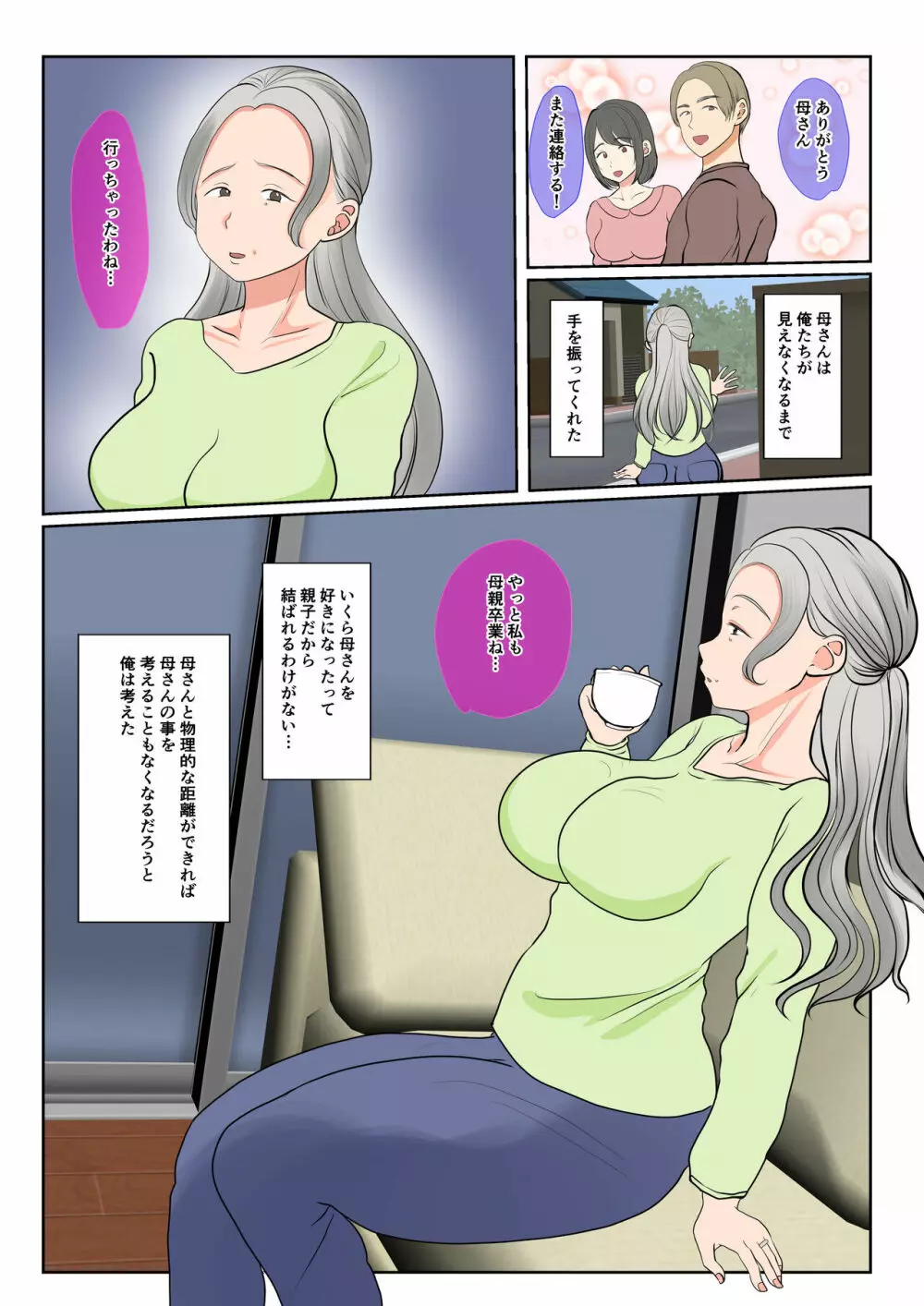実母代理出産〜白川優香の場合〜前編 3ページ