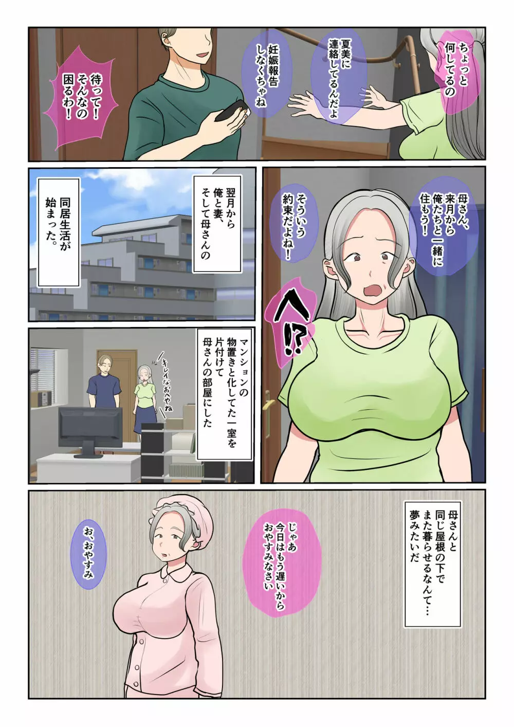 実母代理出産〜白川優香の場合〜後編 5ページ