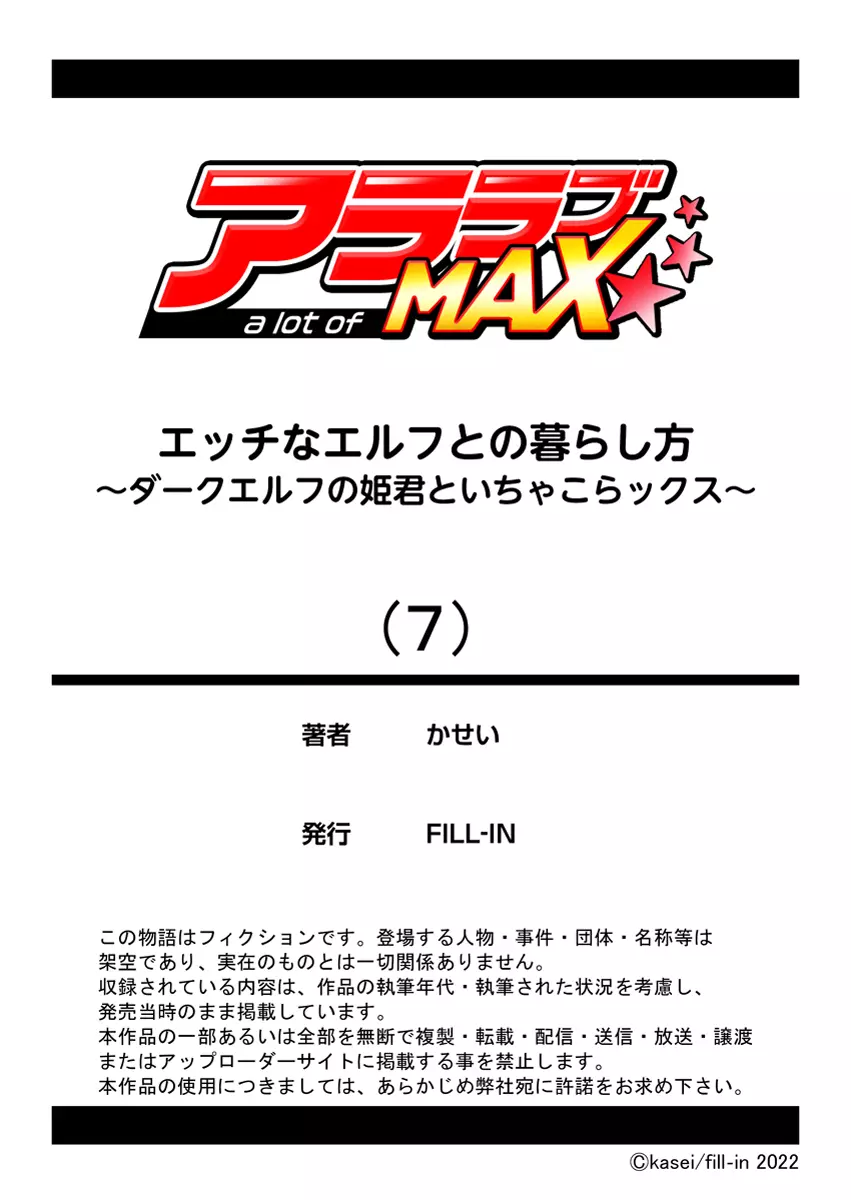 エッチなエルフとの暮らし方7巻 ～ダークエルフの姫君といちゃこらックス～ 33ページ