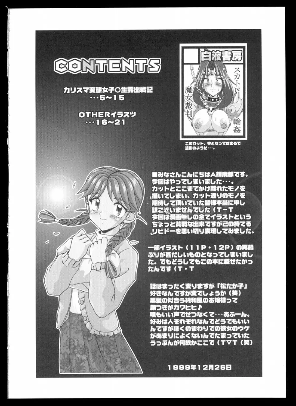 カリスマ変態女子○生露出戦記 4ページ